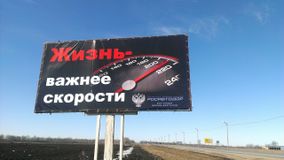 Жизнь важнее скорости