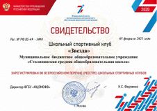 Свидетельство о внесении в реестр